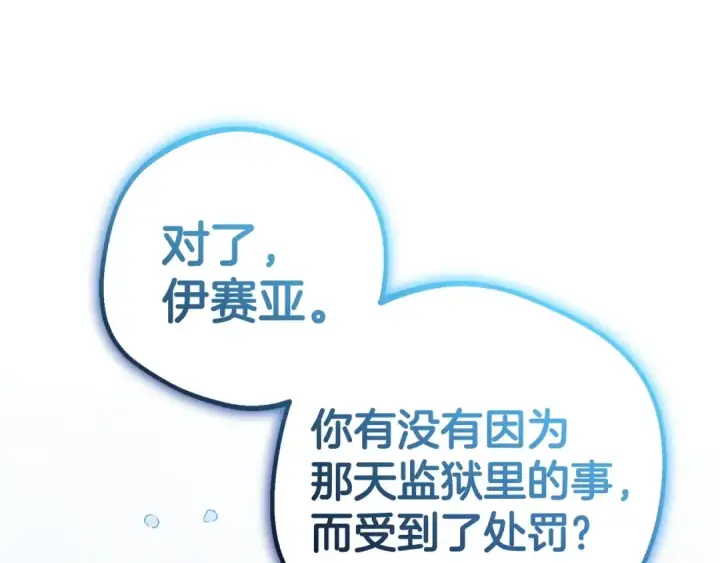 漫画《反派少女被爱意围绕》第31话 是谁欺负你了？！第47张图