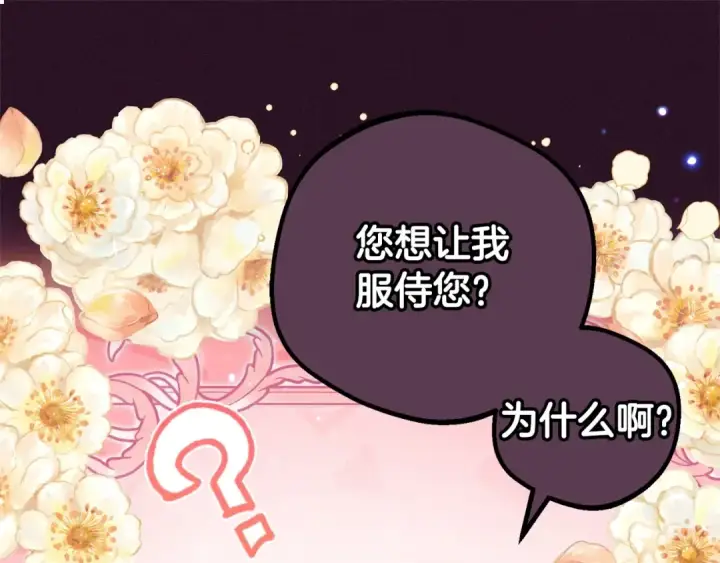 漫画《反派少女被爱意围绕》第31话 是谁欺负你了？！第5张图