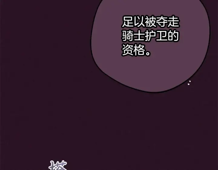 漫画《反派少女被爱意围绕》第31话 是谁欺负你了？！第67张图