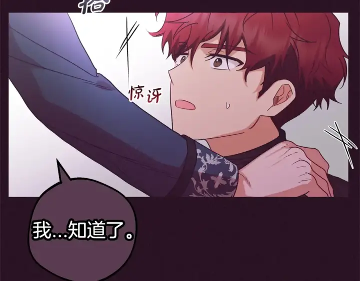 漫画《反派少女被爱意围绕》第31话 是谁欺负你了？！第68张图