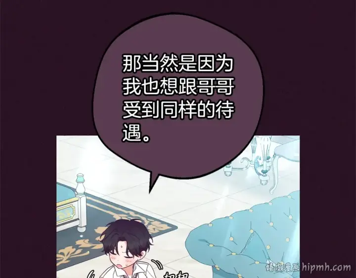 漫画《反派少女被爱意围绕》第31话 是谁欺负你了？！第8张图
