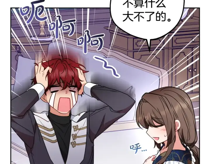 漫画《反派少女被爱意围绕》第31话 是谁欺负你了？！第83张图