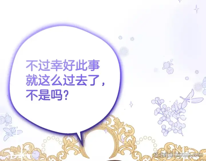 漫画《反派少女被爱意围绕》第31话 是谁欺负你了？！第88张图
