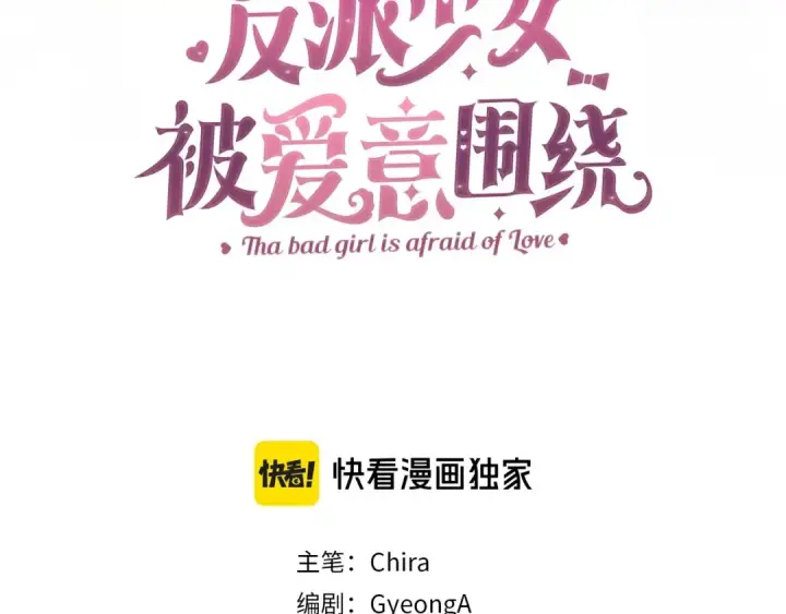 漫画《反派少女被爱意围绕》第37话 公爵府的骄傲来了第3张图