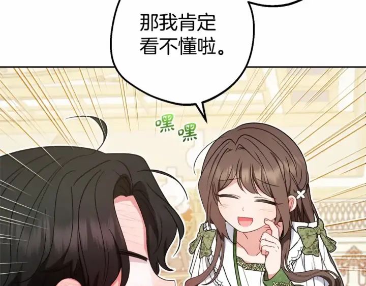 漫画《反派少女被爱意围绕》第一季完结话 哥哥，快来跟我一起讨厌她吧第15张图