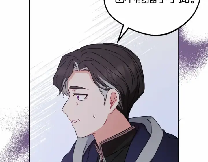 漫画《反派少女被爱意围绕》第41话 对不起 我不该来这里的第117张图