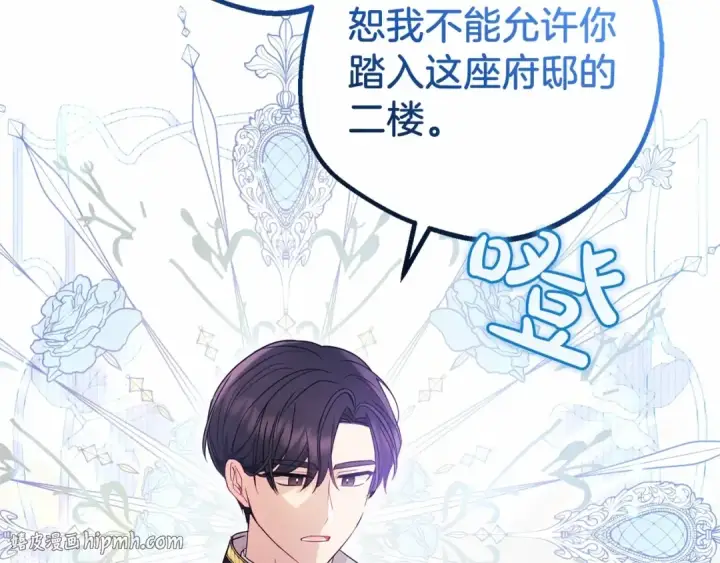 漫画《反派少女被爱意围绕》第41话 对不起 我不该来这里的第120张图