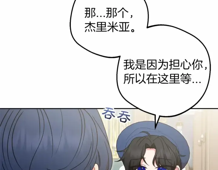 漫画《反派少女被爱意围绕》第41话 对不起 我不该来这里的第158张图