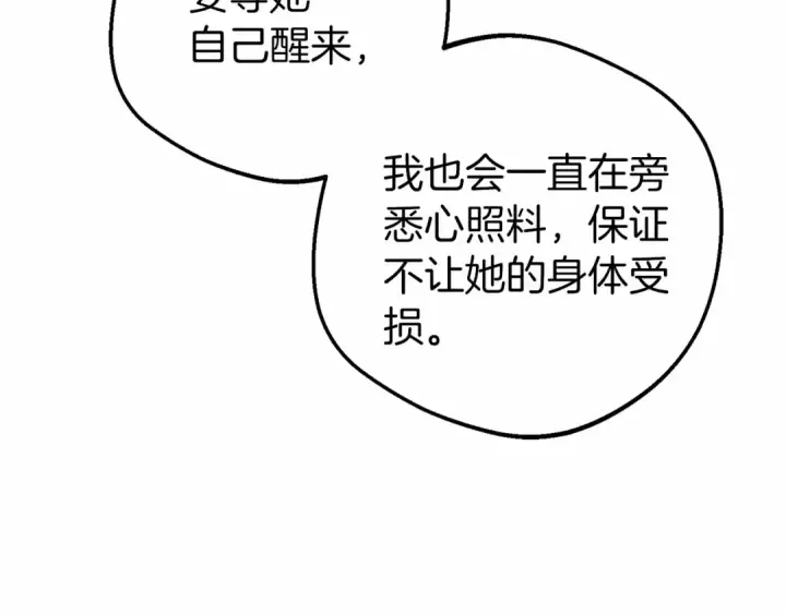 漫画《反派少女被爱意围绕》第41话 对不起 我不该来这里的第59张图