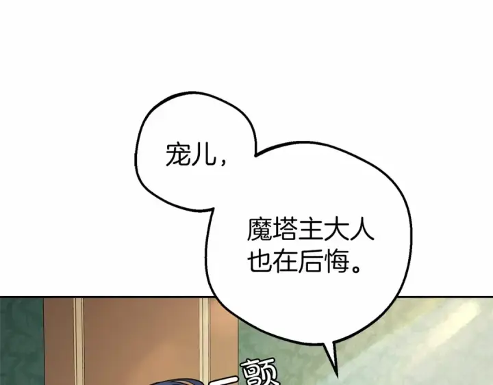 漫画《反派少女被爱意围绕》第41话 对不起 我不该来这里的第86张图