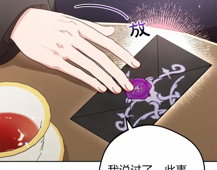 漫画《反派少女被爱意围绕》第41话 对不起 我不该来这里的第95张图