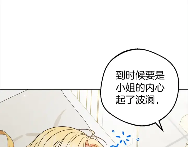 漫画《反派少女被爱意围绕》第42话 请你出去！第102张图