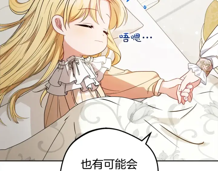 漫画《反派少女被爱意围绕》第42话 请你出去！第103张图
