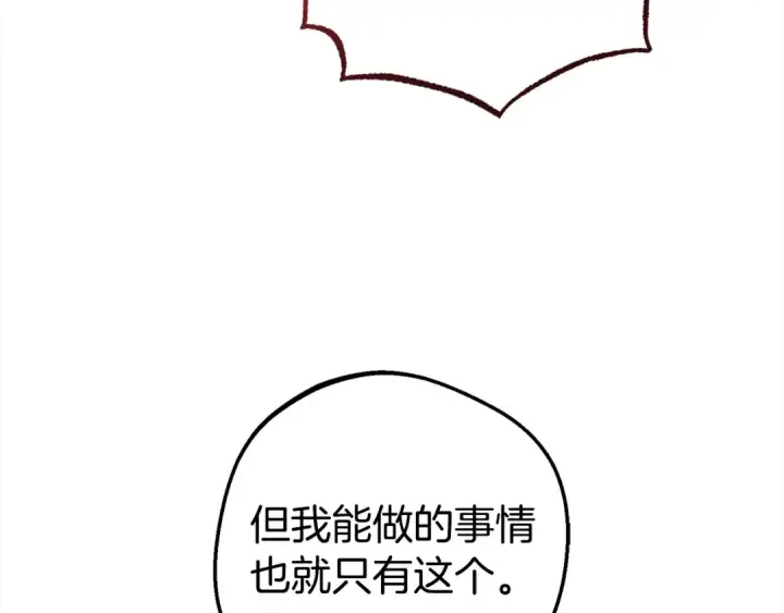 漫画《反派少女被爱意围绕》第42话 请你出去！第111张图