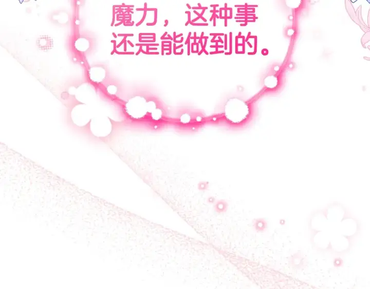 漫画《反派少女被爱意围绕》第42话 请你出去！第117张图
