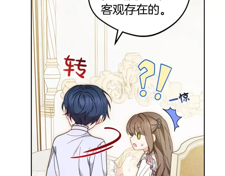 漫画《反派少女被爱意围绕》第42话 请你出去！第123张图