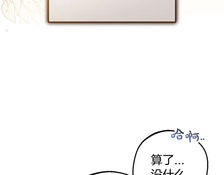 漫画《反派少女被爱意围绕》第42话 请你出去！第132张图