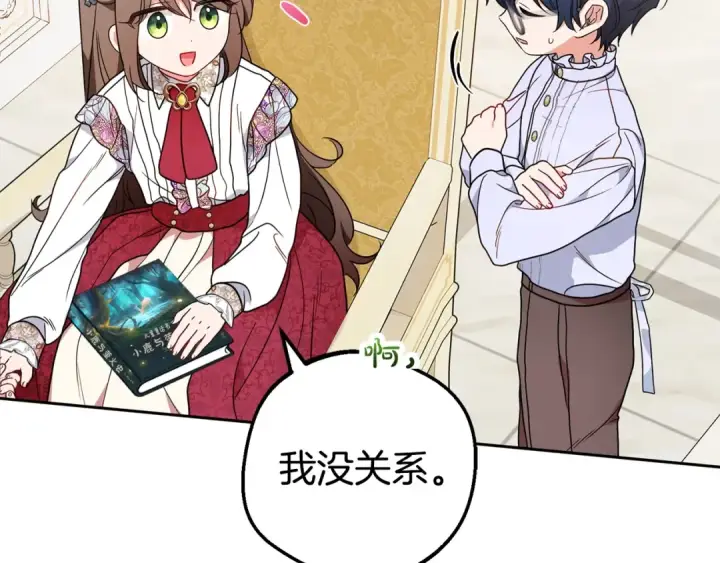 漫画《反派少女被爱意围绕》第42话 请你出去！第134张图