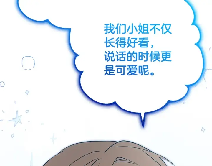 漫画《反派少女被爱意围绕》第42话 请你出去！第139张图