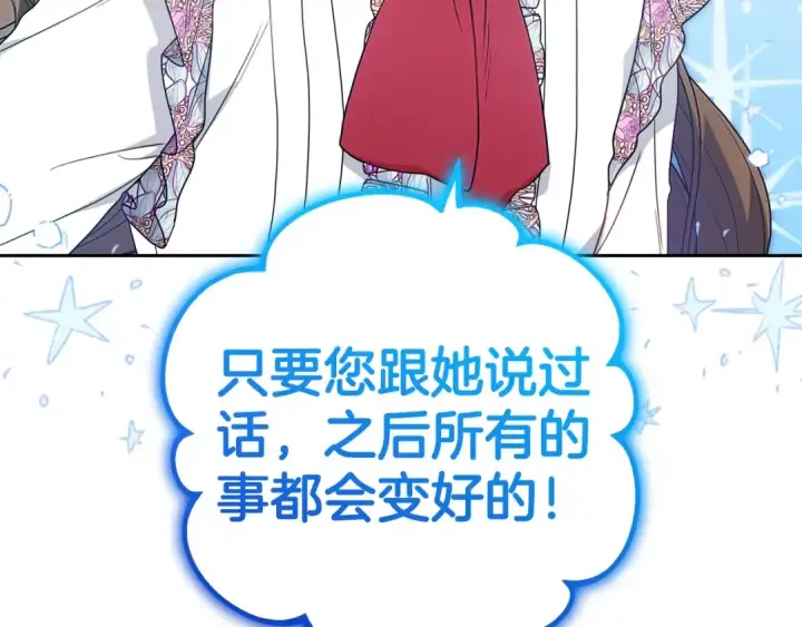 漫画《反派少女被爱意围绕》第42话 请你出去！第141张图