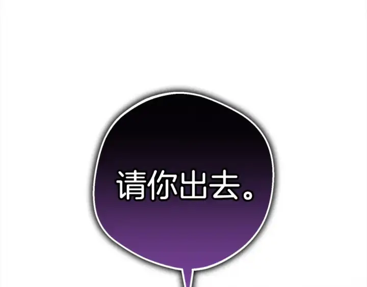 漫画《反派少女被爱意围绕》第42话 请你出去！第22张图