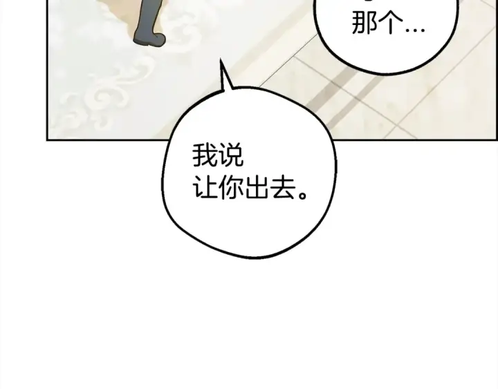 漫画《反派少女被爱意围绕》第42话 请你出去！第28张图