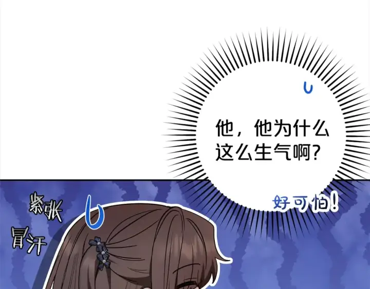 漫画《反派少女被爱意围绕》第42话 请你出去！第29张图