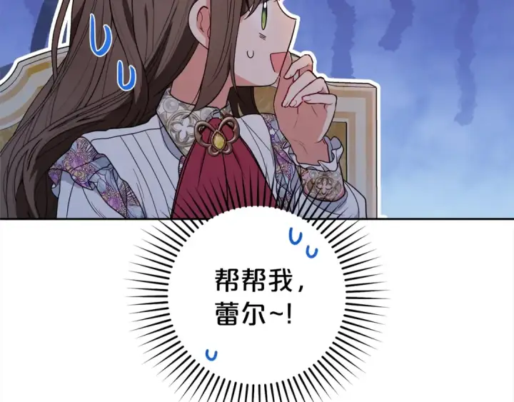 漫画《反派少女被爱意围绕》第42话 请你出去！第30张图