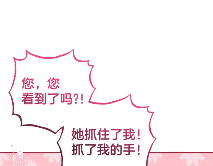 漫画《反派少女被爱意围绕》第42话 请你出去！第36张图