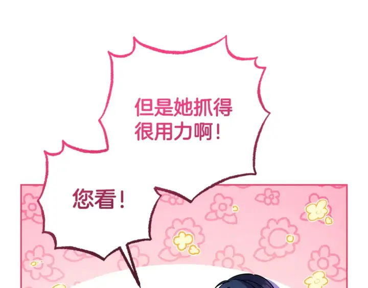 漫画《反派少女被爱意围绕》第42话 请你出去！第39张图