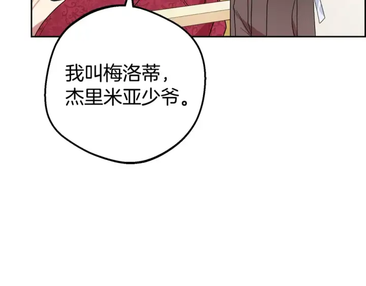 漫画《反派少女被爱意围绕》第42话 请你出去！第50张图