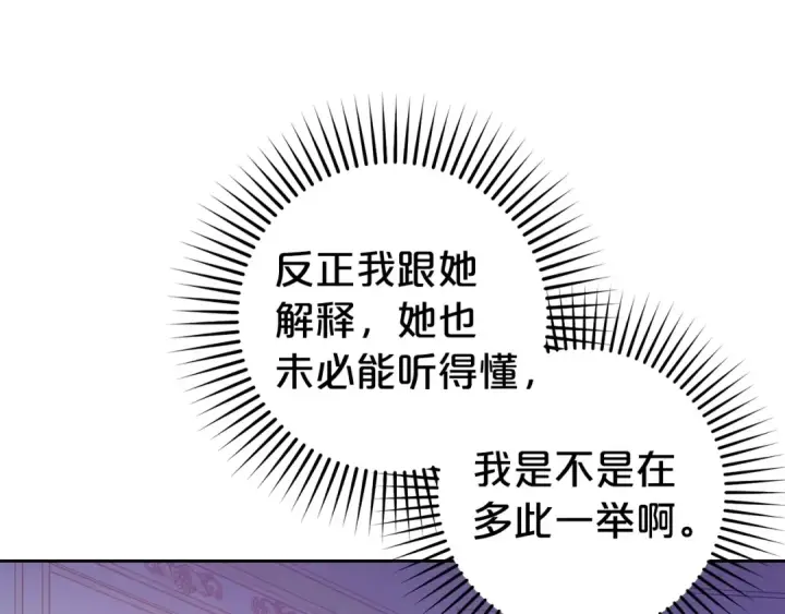 漫画《反派少女被爱意围绕》第42话 请你出去！第59张图
