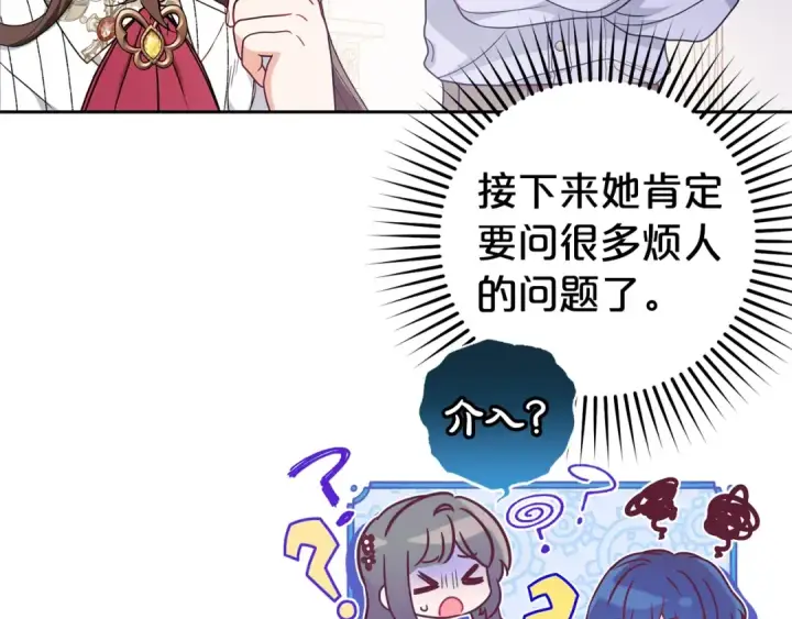 漫画《反派少女被爱意围绕》第42话 请你出去！第61张图