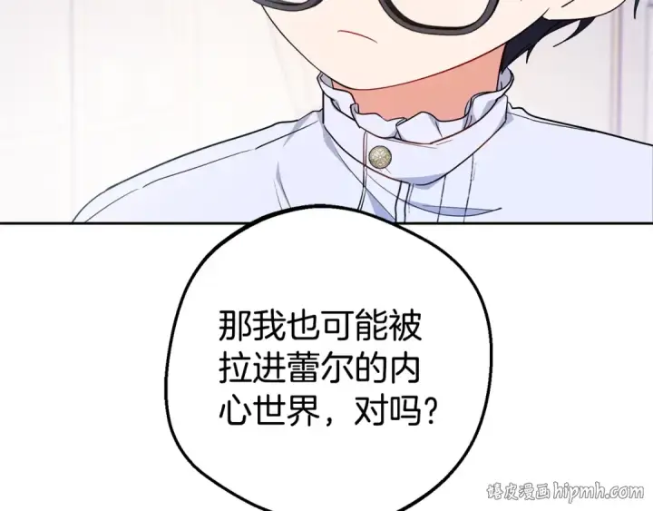 漫画《反派少女被爱意围绕》第42话 请你出去！第64张图