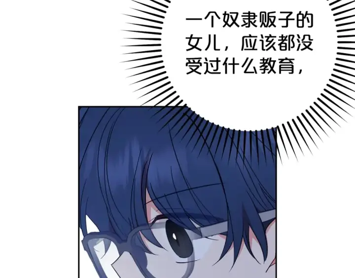 漫画《反派少女被爱意围绕》第42话 请你出去！第68张图