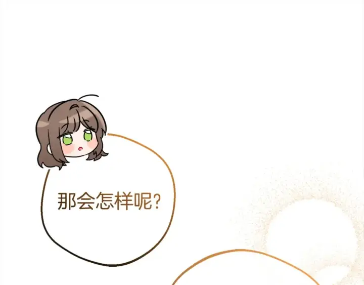 漫画《反派少女被爱意围绕》第42话 请你出去！第71张图