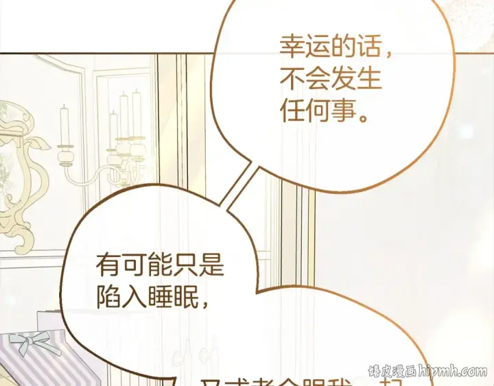 漫画《反派少女被爱意围绕》第42话 请你出去！第72张图
