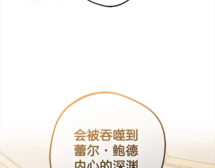 漫画《反派少女被爱意围绕》第42话 请你出去！第74张图