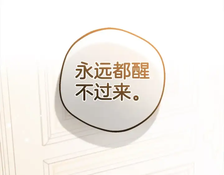 漫画《反派少女被爱意围绕》第42话 请你出去！第78张图