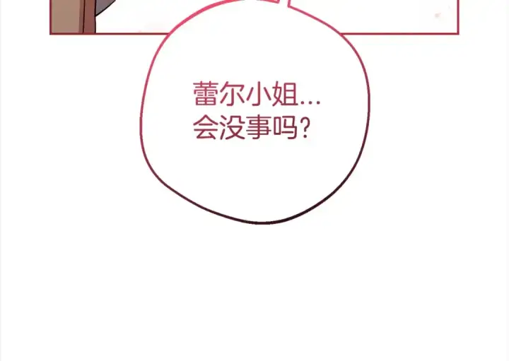 漫画《反派少女被爱意围绕》第42话 请你出去！第83张图