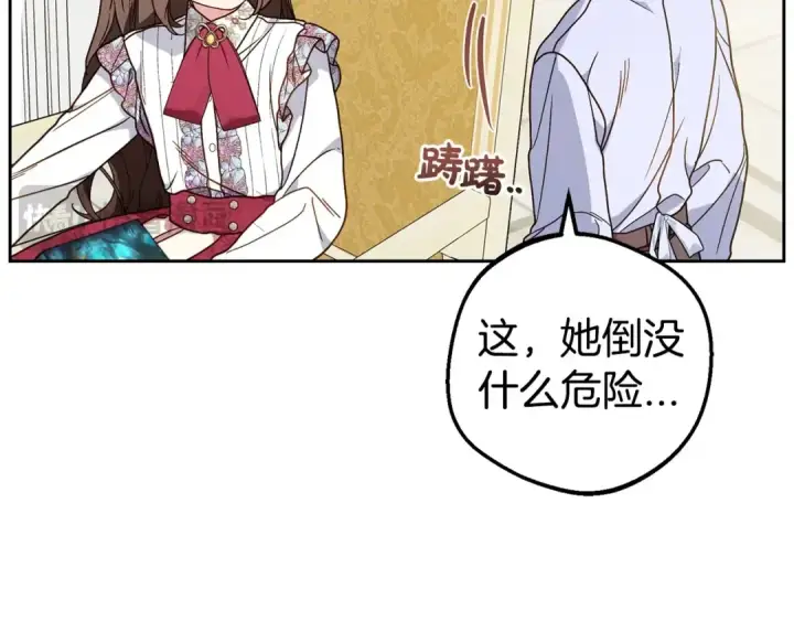 漫画《反派少女被爱意围绕》第42话 请你出去！第91张图