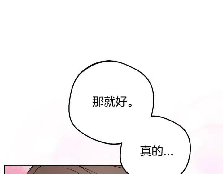 漫画《反派少女被爱意围绕》第42话 请你出去！第93张图