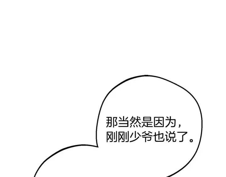 漫画《反派少女被爱意围绕》第42话 请你出去！第98张图