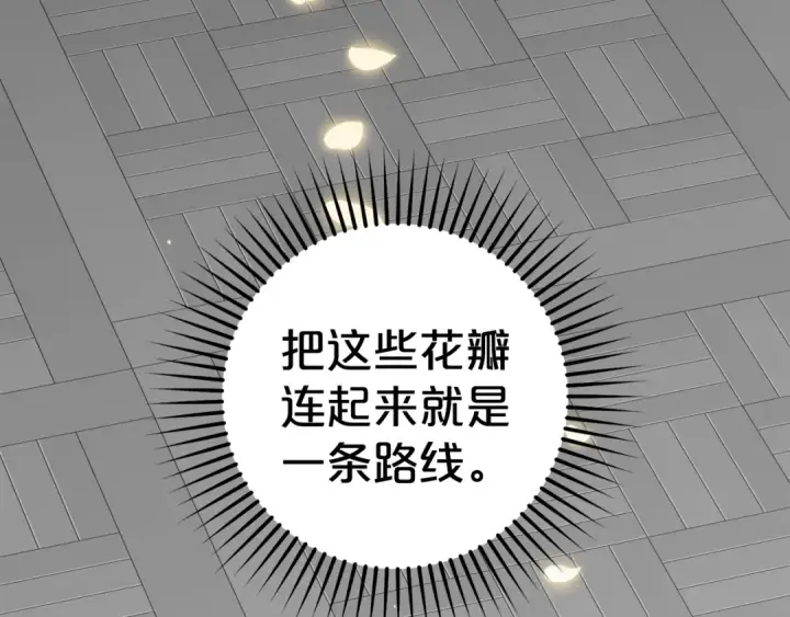 漫画《反派少女被爱意围绕》第43话 鲜花盛开的香气第100张图