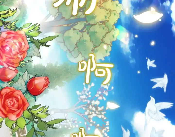 漫画《反派少女被爱意围绕》第43话 鲜花盛开的香气第116张图