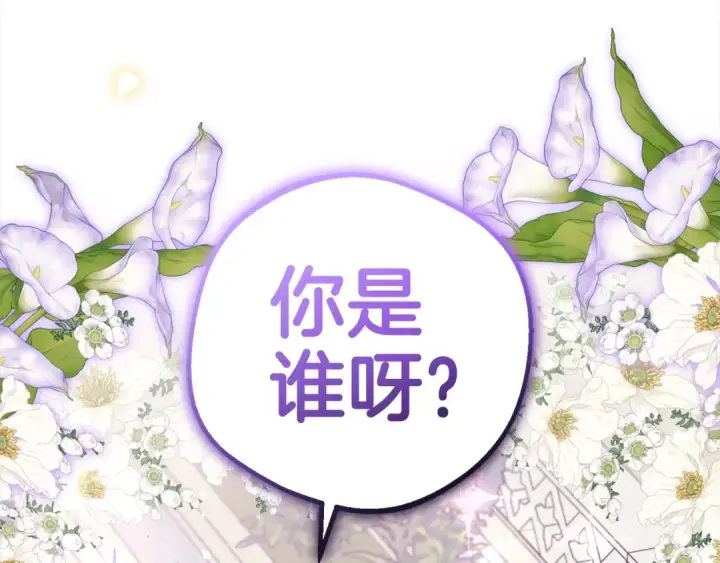 漫画《反派少女被爱意围绕》第43话 鲜花盛开的香气第127张图