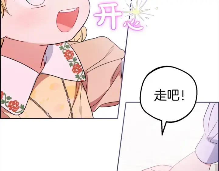 漫画《反派少女被爱意围绕》第43话 鲜花盛开的香气第138张图