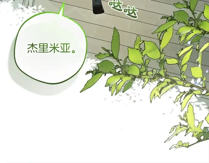 漫画《反派少女被爱意围绕》第43话 鲜花盛开的香气第142张图