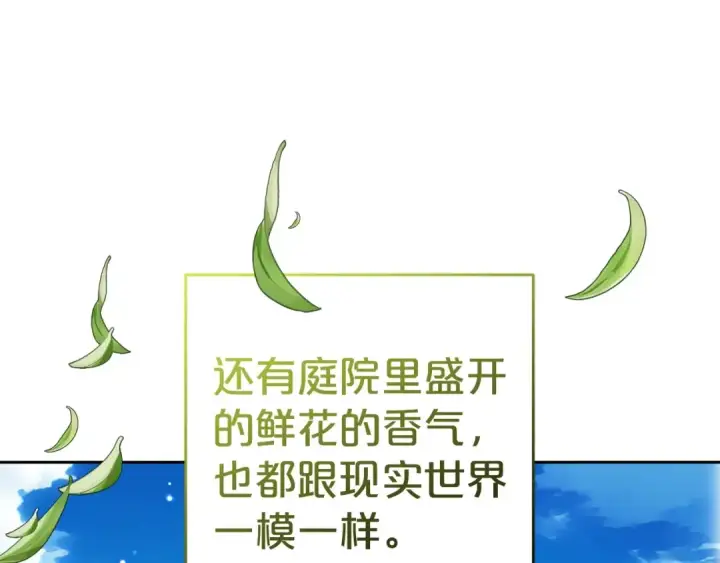 漫画《反派少女被爱意围绕》第43话 鲜花盛开的香气第145张图