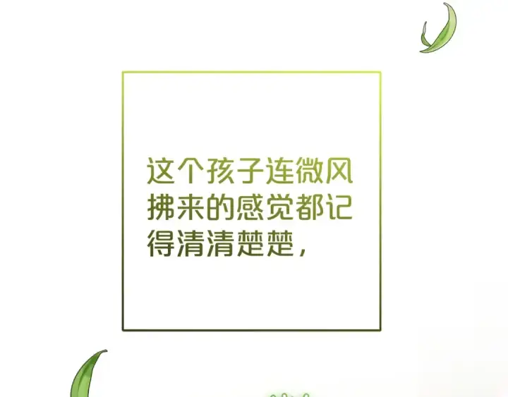 漫画《反派少女被爱意围绕》第43话 鲜花盛开的香气第148张图